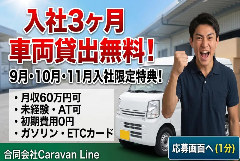 合同会社Ｃａｒａｖａｎ　ｌｉｎｅの求人・転職情報