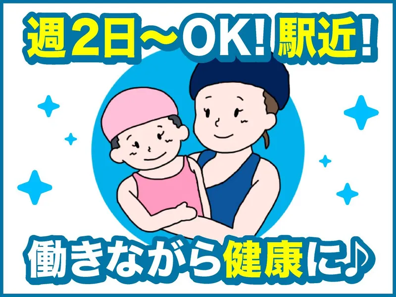 摂津温水プール_02のアルバイト・バイト求人情報-01