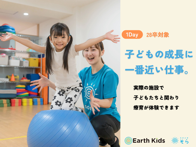 1Day　子どもと触れ合い個別療育を学べる現場体験(神奈川)