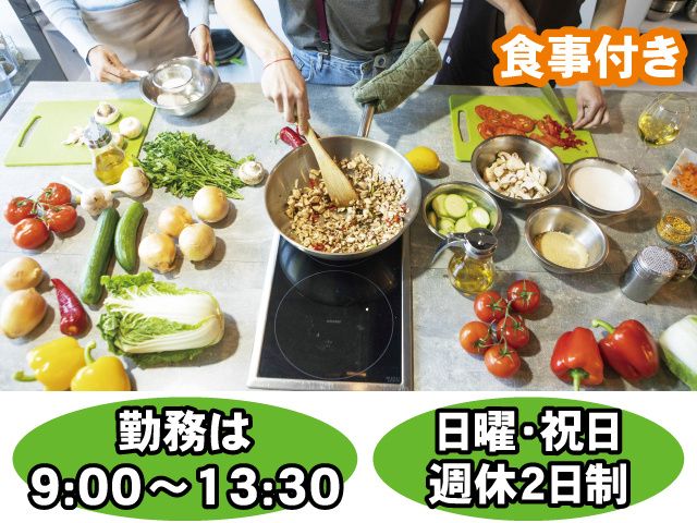 ナスココ株式会社のアルバイト・バイト求人情報-03
