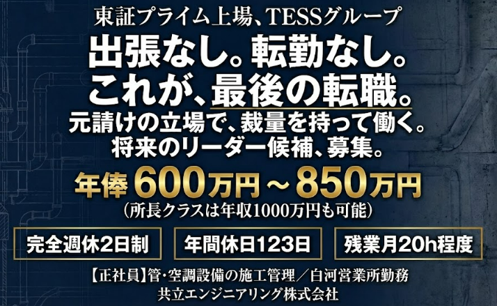 共立エンジニアリング株式会社の求人・転職情報