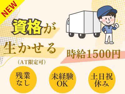 愛知県 名古屋市のAt 限定 Ok 配送スタッフの求人 | Indeed (インディード)