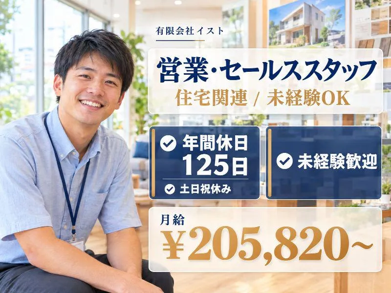 有限会社イストの求人・転職情報