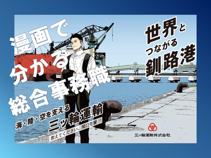 三ッ輪運輸株式会社