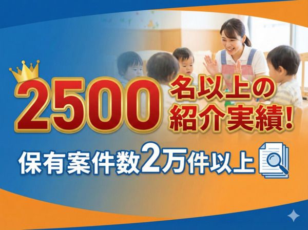 サクラフェリーチェ保育園鵠沼桜が岡の求人・転職情報