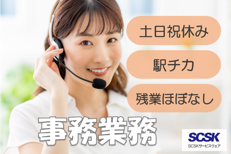 ＳＣＳＫサービスウェア株式会社の求人・転職情報