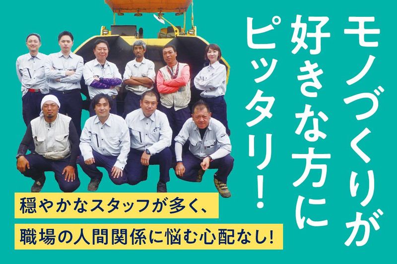 三友工業株式会社の求人・転職情報