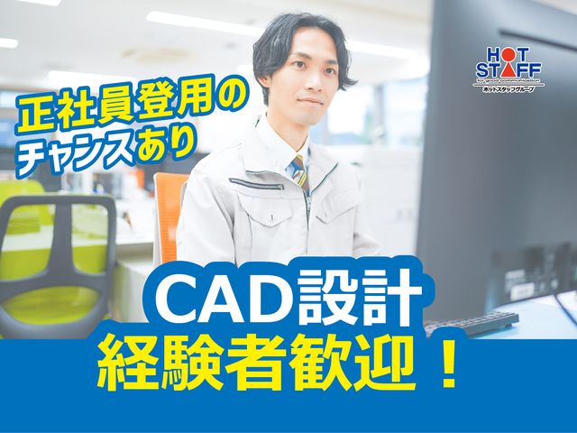 株式会社ホットスタッフ豊田のアルバイト・バイト求人情報-01