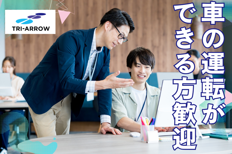 トライアロー株式会社　北海道支店のアルバイト・バイト求人情報-02