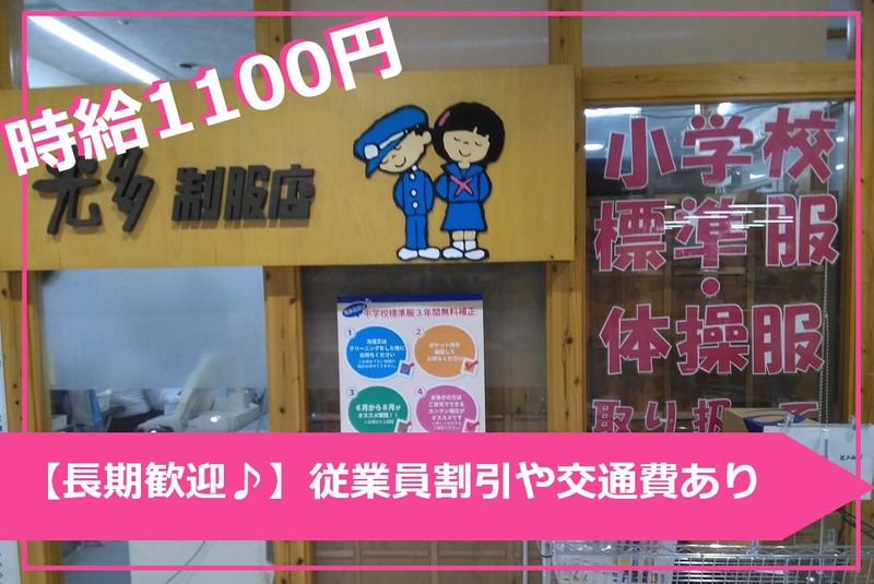 光多制服　植木店の派遣求人情報