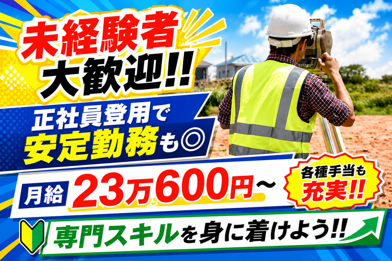 ＳＯＭＥＸ測量株式会社の求人・転職情報