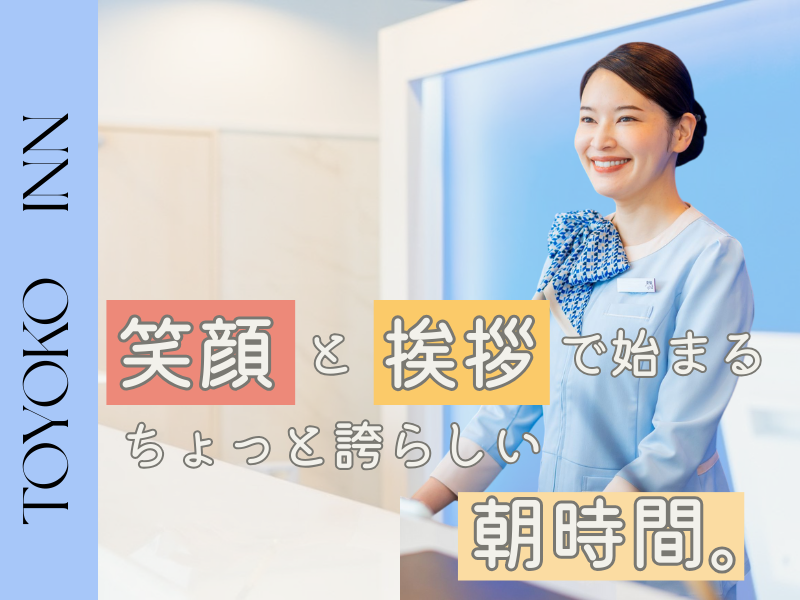 東横INN近鉄奈良駅前の派遣求人情報