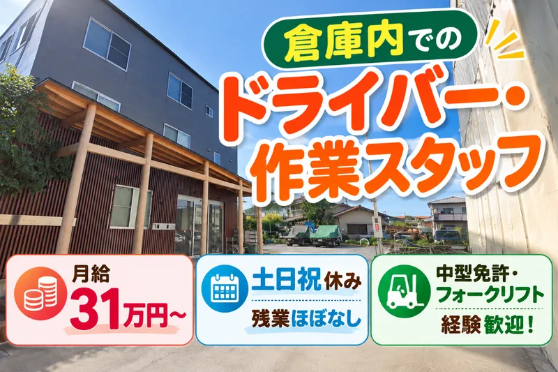 有限会社西尾材木店(本社)のアルバイト・バイト求人情報
