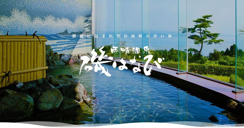雨晴温泉磯はなびのアルバイト・バイト求人情報-03
