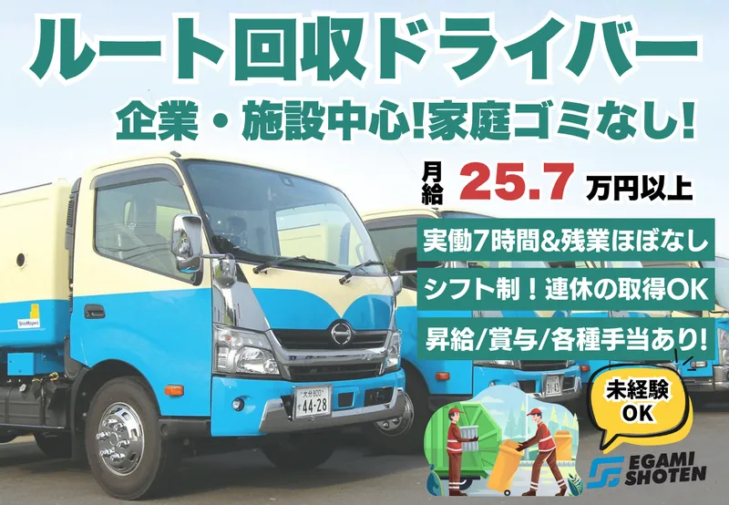 有限会社惠上商店の求人・転職情報