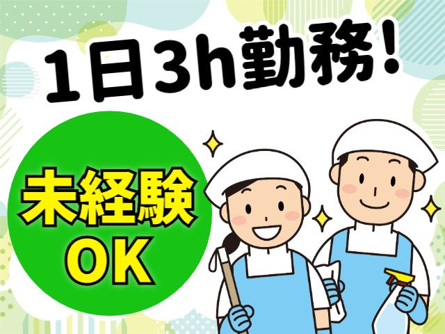 株式会社北斗ビル管理のアルバイト・バイト求人情報-06