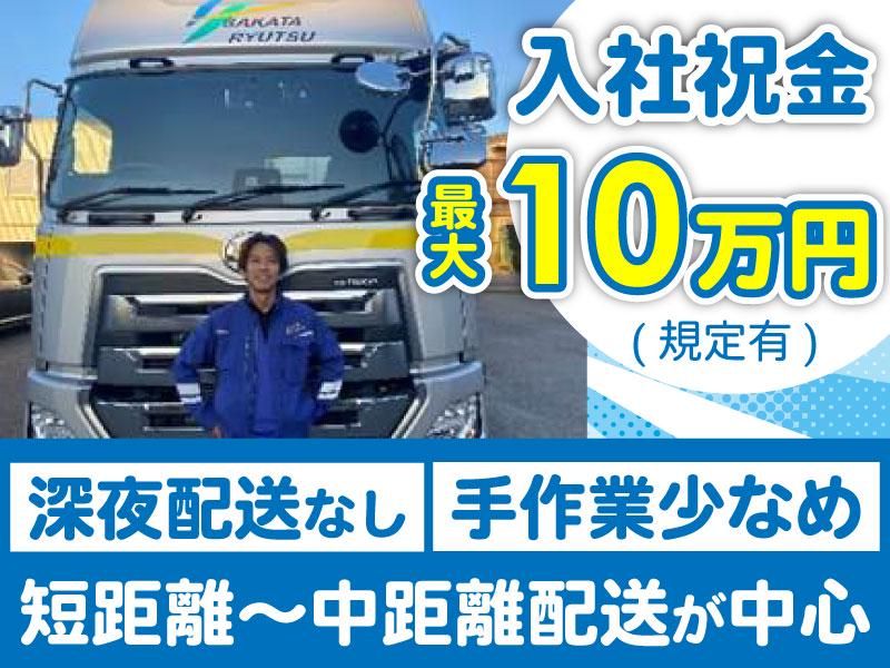 株式会社坂田流通の求人・転職情報