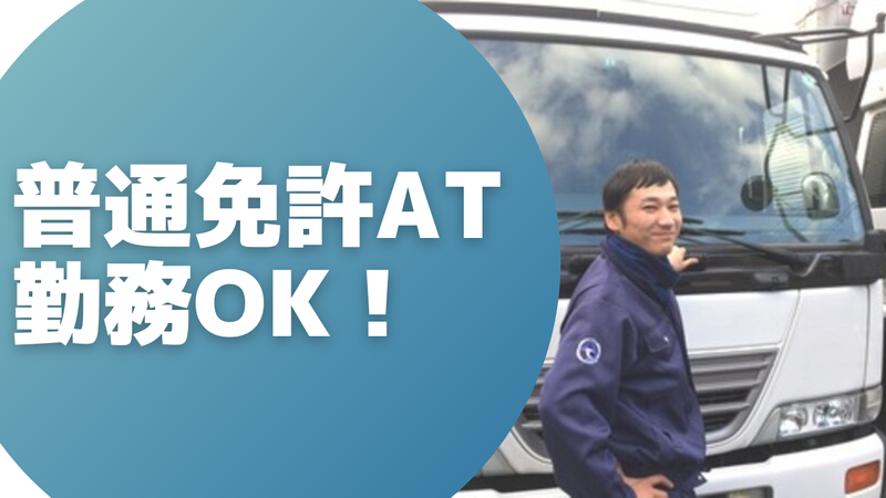 川村運送有限会社の求人・転職情報
