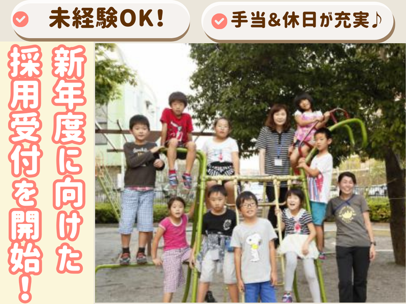 特定非営利活動法人あげお学童クラブの会の求人・転職情報