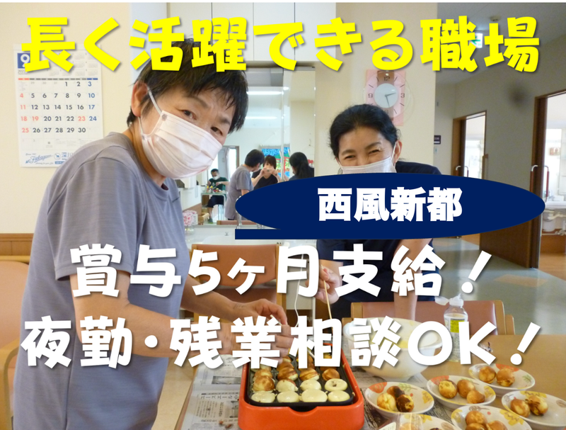 社会福祉法人松風会の求人・転職情報