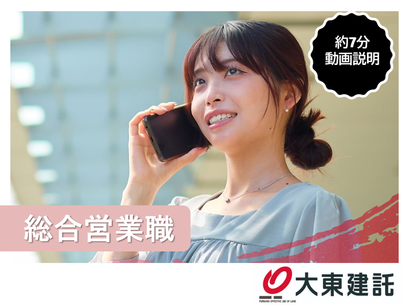 大東建託株式会社