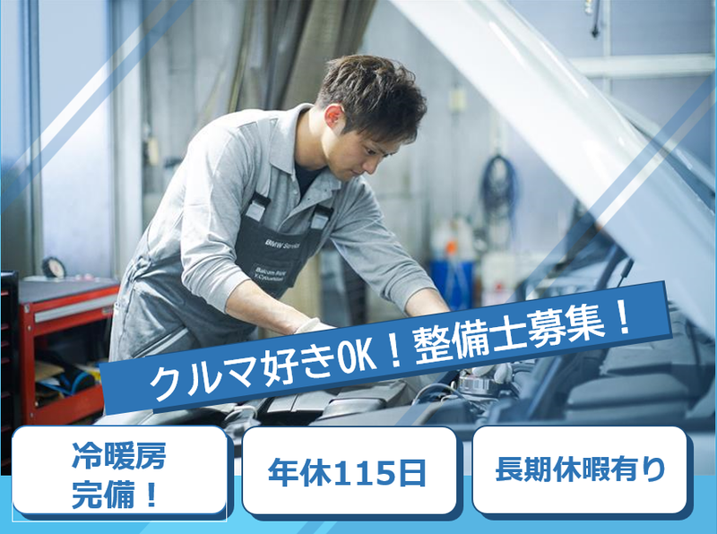 株式会社バルコムモータースの求人・転職情報