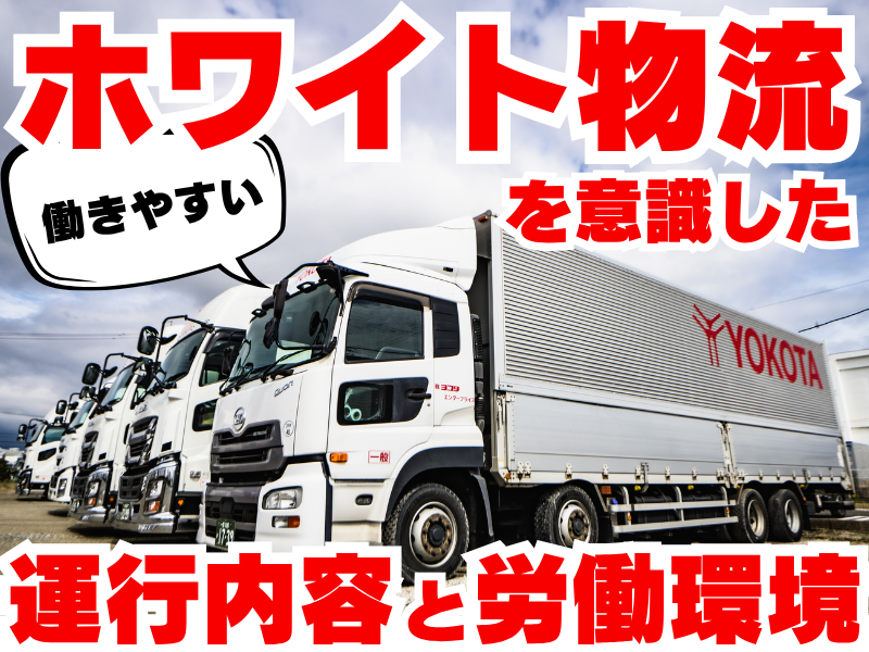 株式会社ヨコタエンタープライズ　岡山営業所のアルバイト・バイト求人情報-02