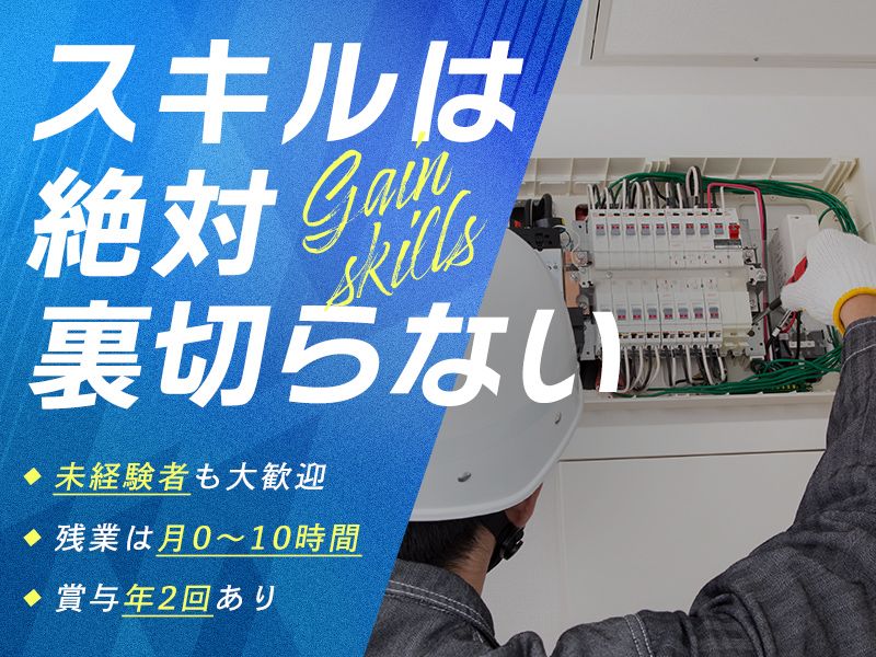 宮川電気工事株式会社の求人・転職情報