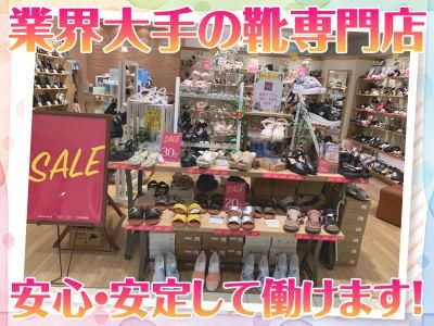 東京靴流通センター　イオンタウン磐田店[38898]のアルバイト・バイト求人情報-02