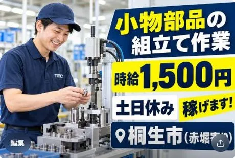 株式会社TEC群馬のアルバイト・バイト求人情報