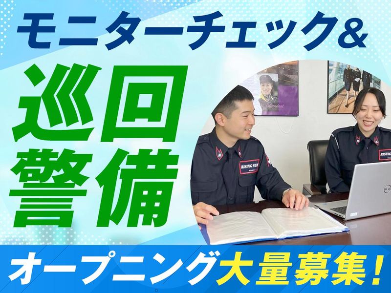 株式会社ライジングサンセキュリティーサービスの求人・転職情報