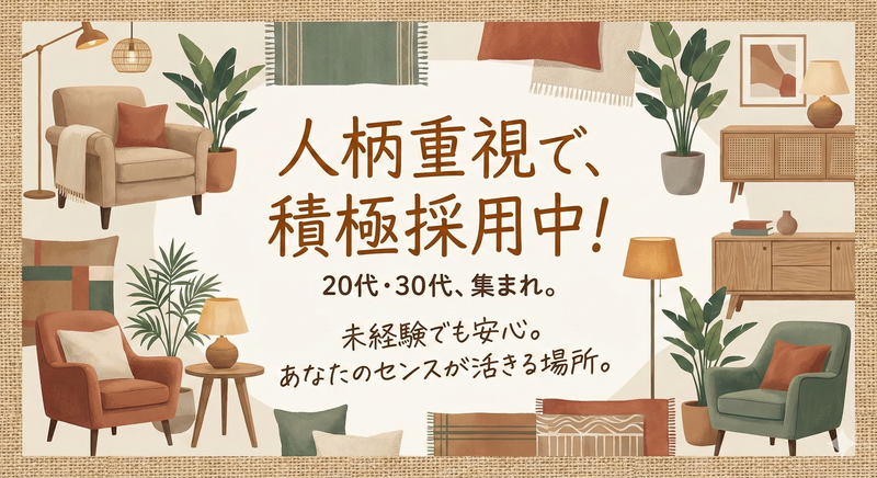 株式会社関家具の求人・転職情報