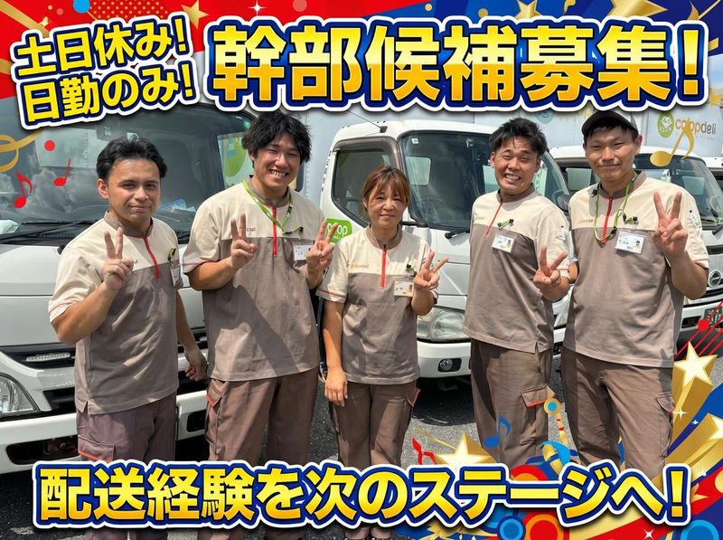 埼玉配送　株式会社の求人・転職情報