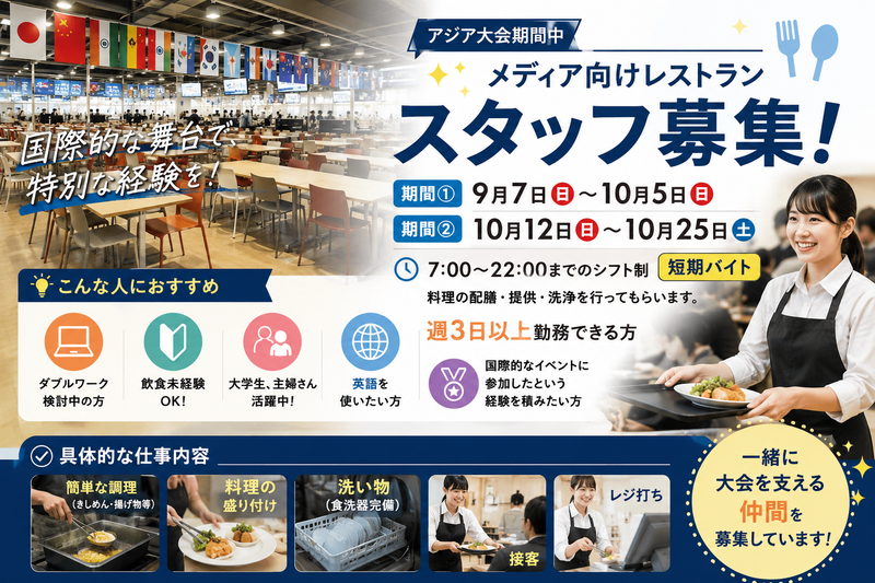 ポートメッセなごや　レストラン東山ガーデンのアルバイト・バイト求人情報-02