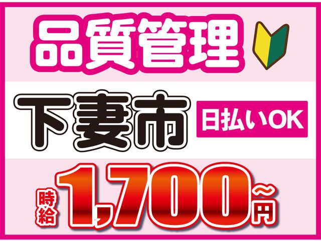株式会社ロフティー つくば支店のアルバイト・バイト求人情報-05