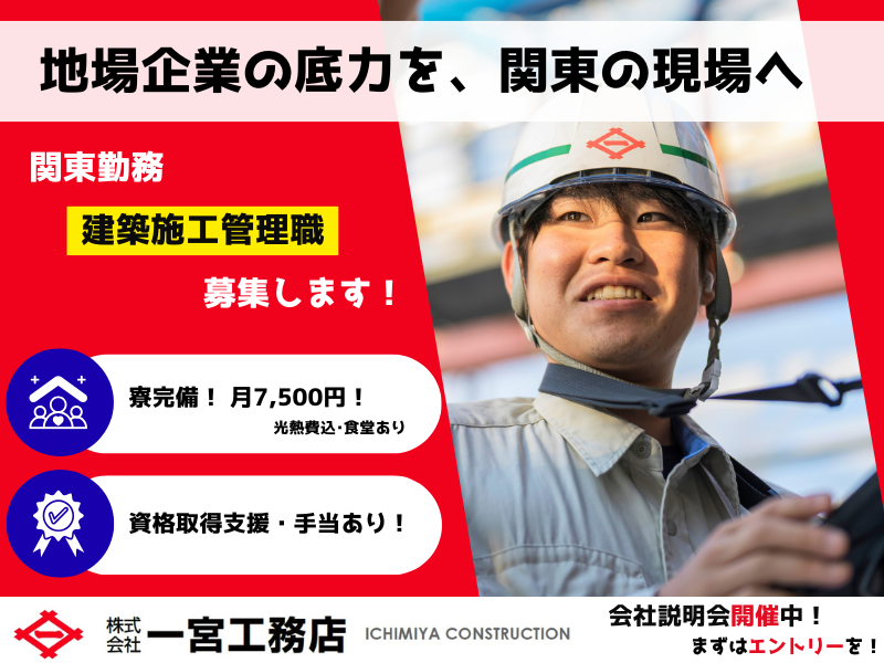 株式会社一宮工務店