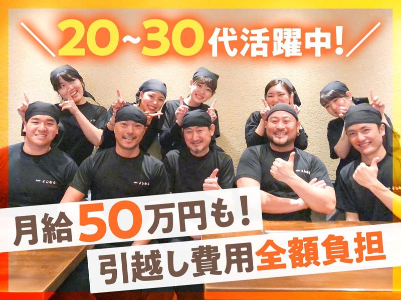 株式会社 吉村の求人・転職情報