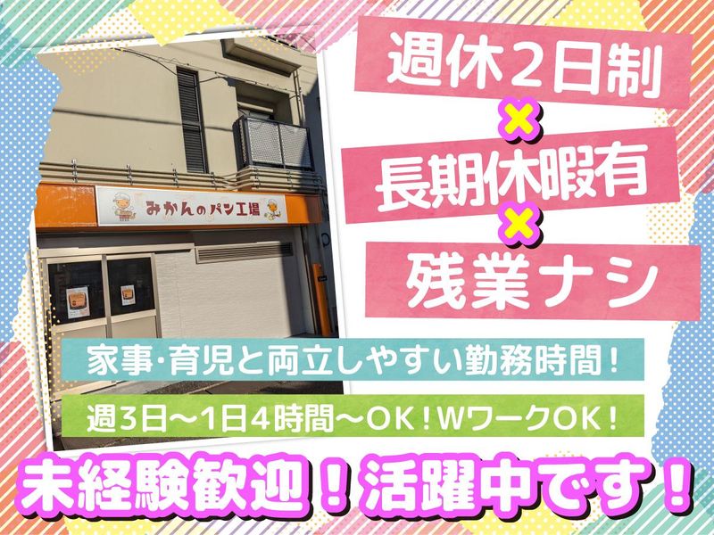 みかん　<株式会社あつまろ>の派遣求人情報