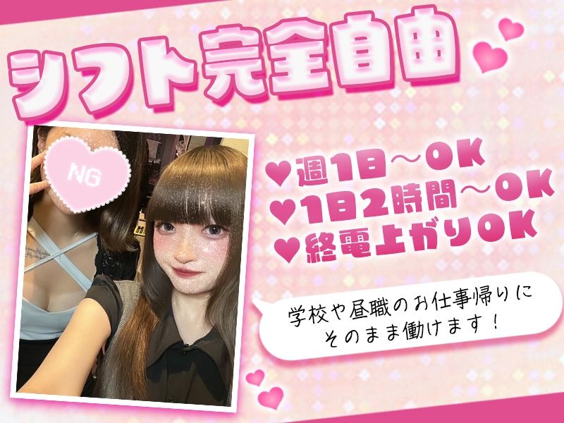 東京夜遊のアルバイト・バイト求人情報-02