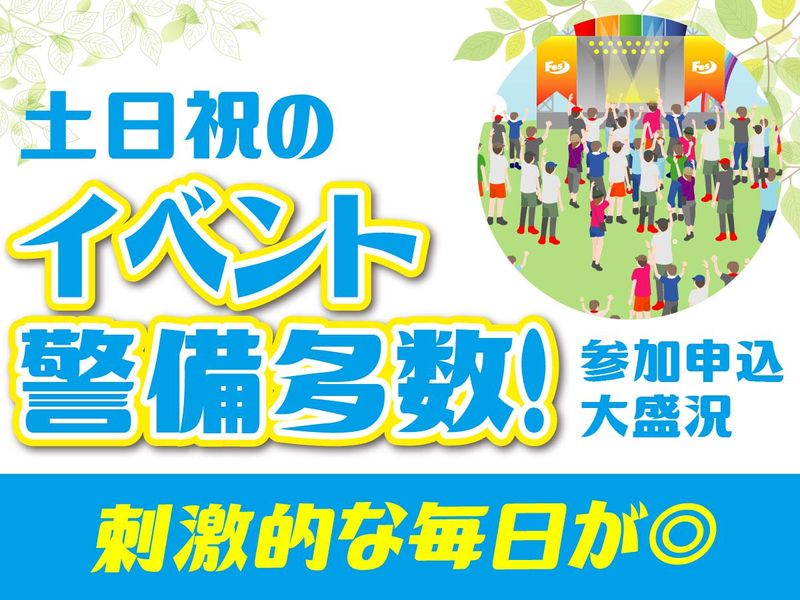 株式会社立花警備保障　　mozoワンダーシティのアルバイト・バイト求人情報-03