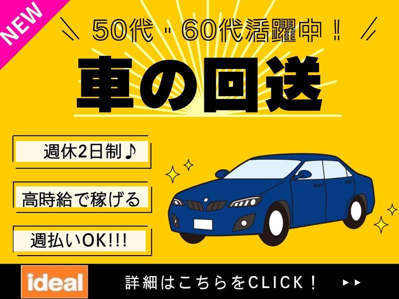 株式会社アイディアル/東京都世田谷区桜丘:回送のアルバイト・バイト求人情報-16