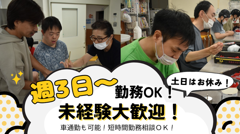 社会福祉法人みぬま福祉会　蓮田はすの実作業所のアルバイト・バイト求人情報-02