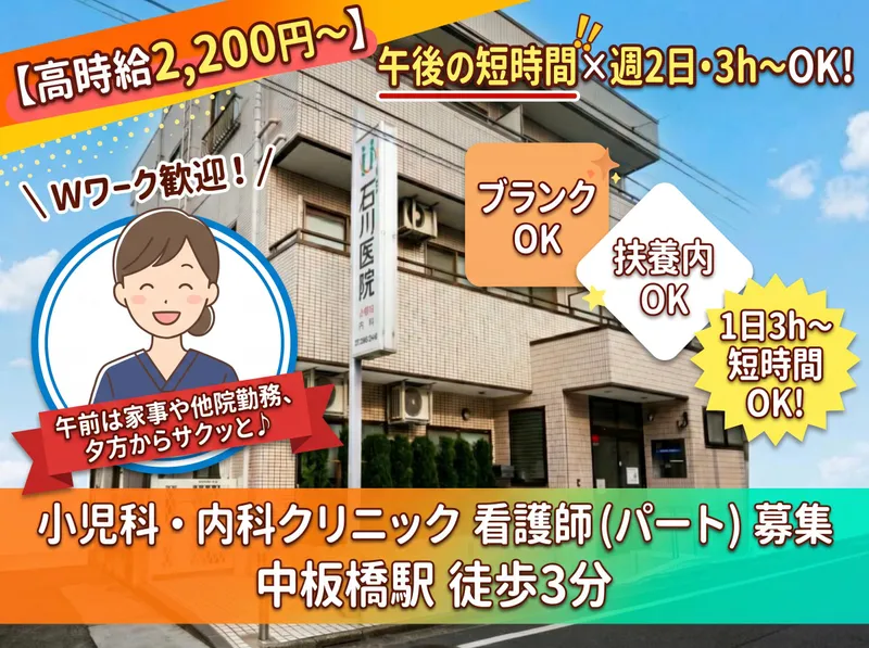 医療法人社団櫻美会　石川医院のアルバイト・バイト求人情報