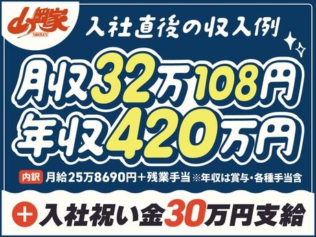 ラーメン山岡家　水戸城南店のアルバイト・バイト求人情報-04