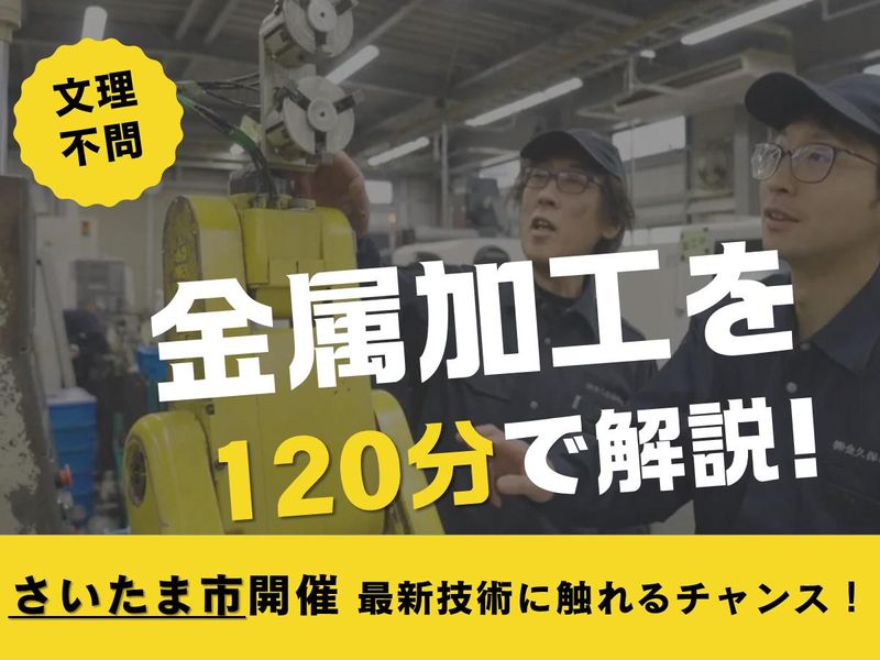 株式会社金久保製作所