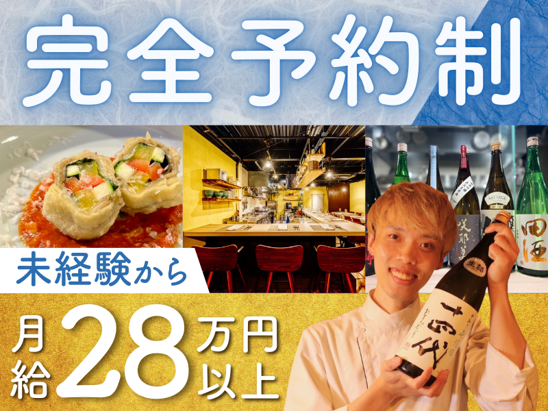 大阪天ぷらさくの求人・転職情報