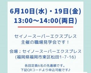セイノースーパーエクスプレス株式会社の求人・転職情報