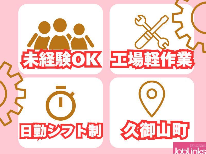 株式会社ジョブリンクス　京都南オフィスの求人・転職情報