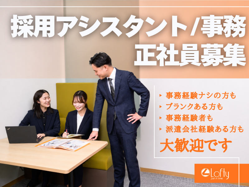株式会社ロフティーの求人・転職情報