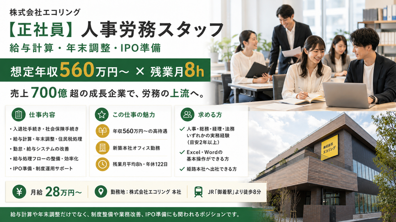 株式会社エコリングの求人・転職情報